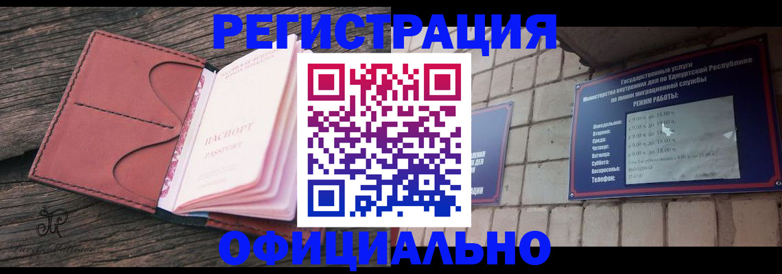 где прописаться в Старом Осколе