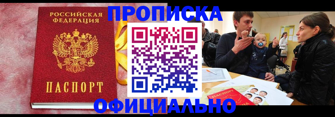 временная регистрация в Старом Осколе