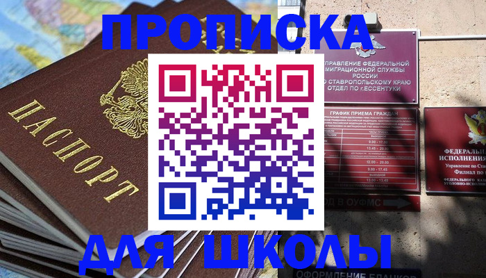 прописка 2025 в Старом Осколе