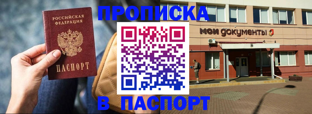 прописка штамп в Старом Осколе